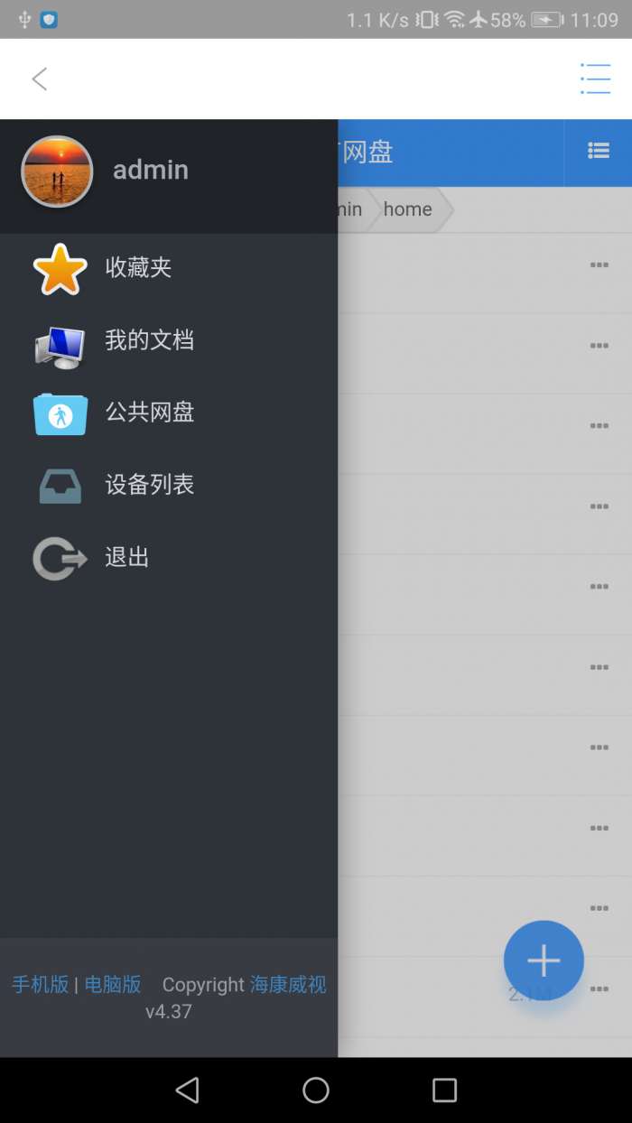 海康私有云盘图3