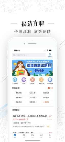福清直聘安卓版图2