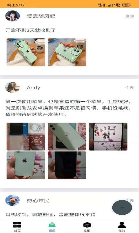 超级潮盒图3