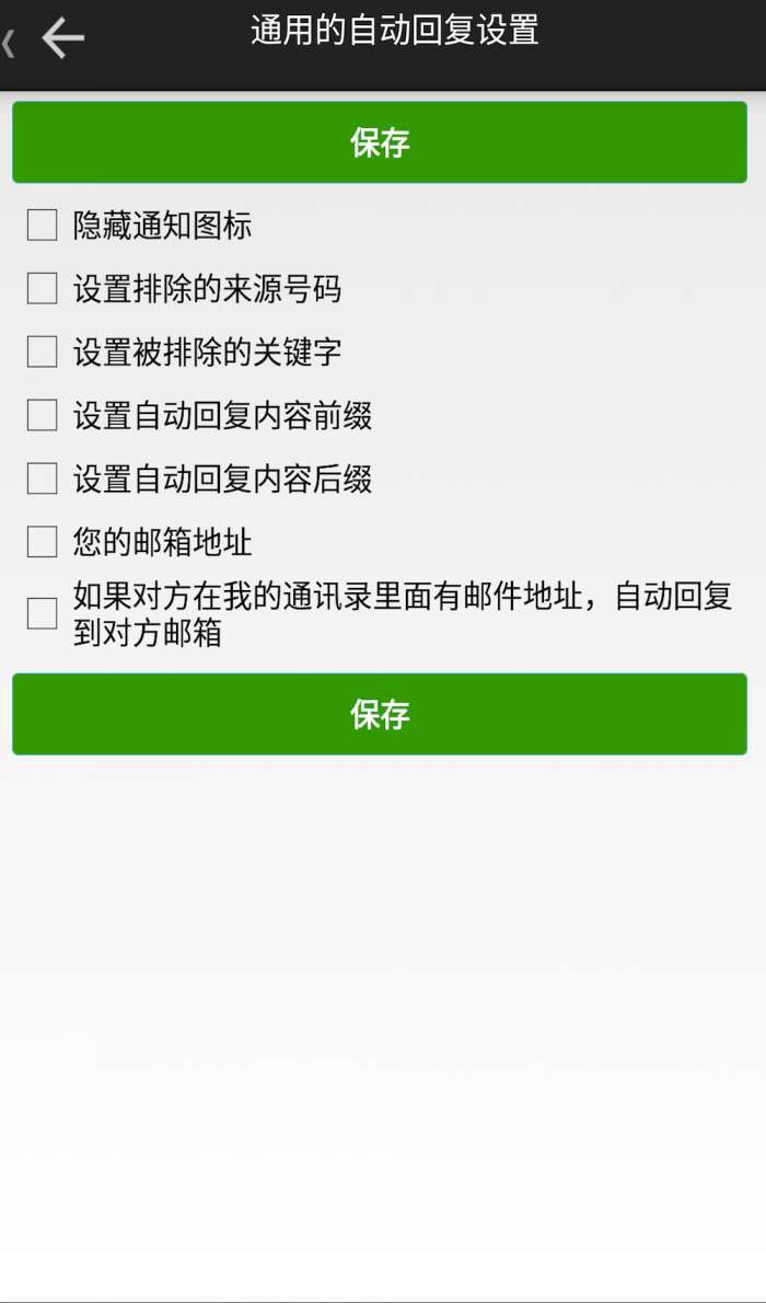 懒人自动回复软件图5