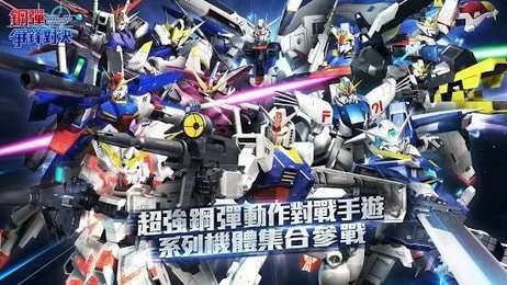 钢弹争锋对决台服ourplay资源图1