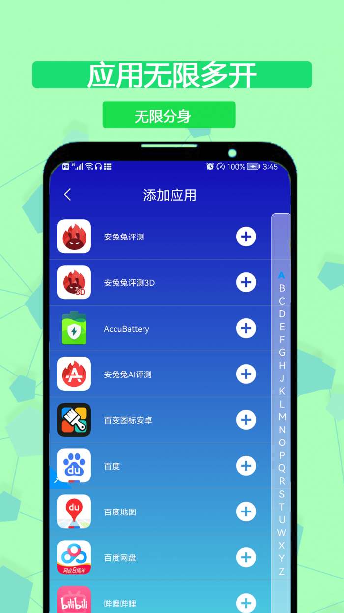 应用多开分身永久免费版图1