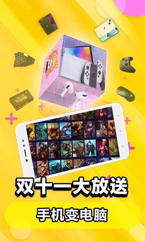 达龙云电脑手机版图1