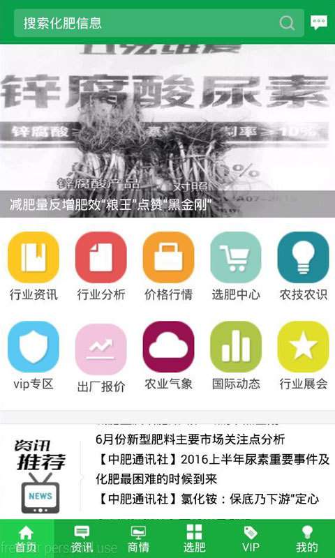 中国化肥网农资通图4
