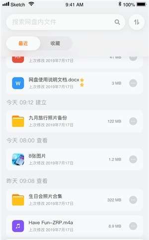 阿里云盘不限速版图2