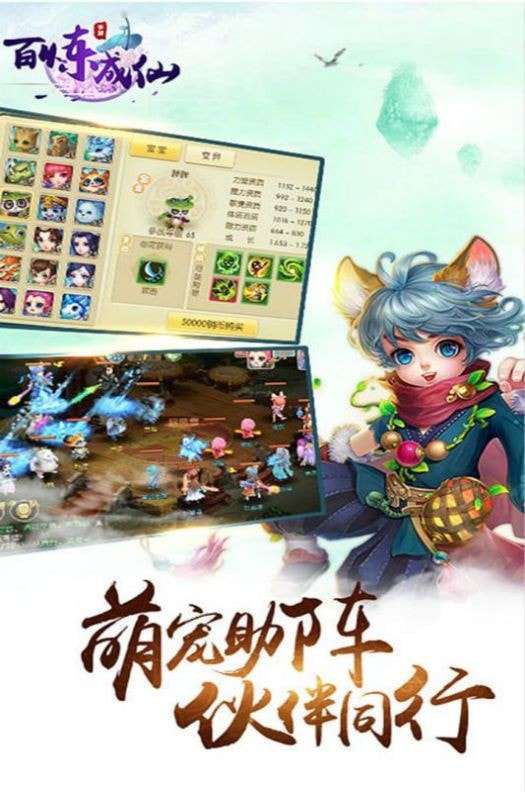 百炼成仙仗剑天涯安卓版图3