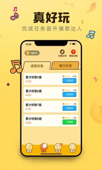 猜歌神器软件图3