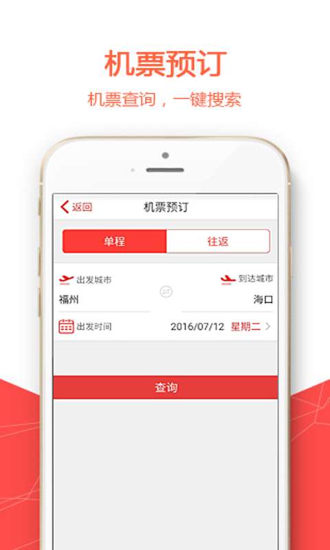 福州航空软件图2
