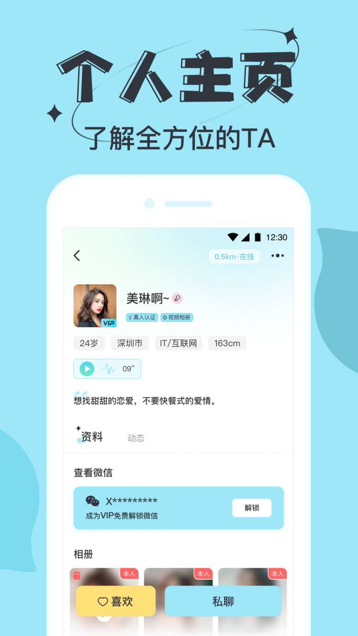 星期八社交图1