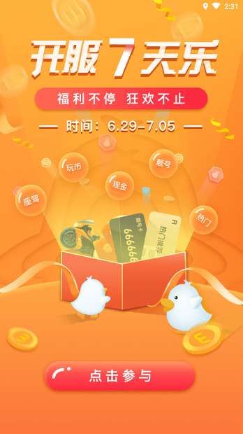 来玩鸭图2