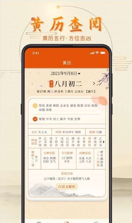 叨叨日历图4