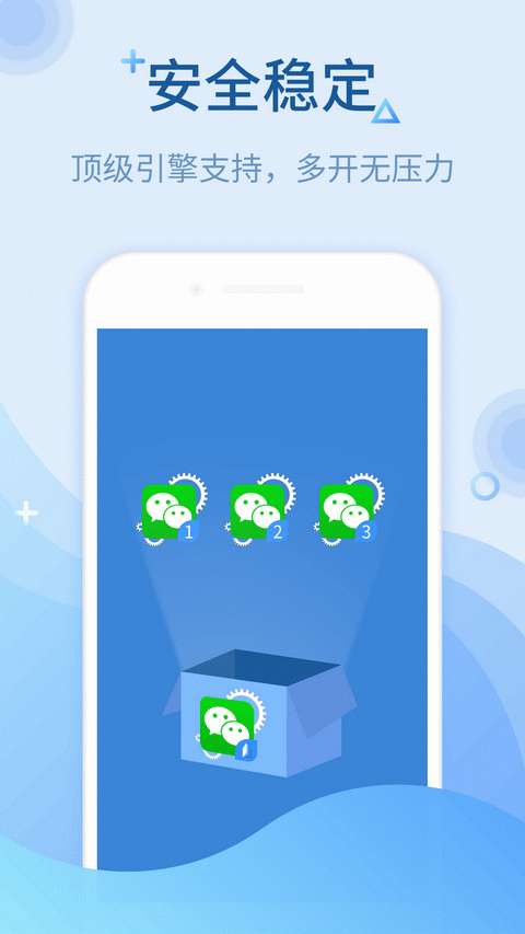 微信多开神器手机版图1