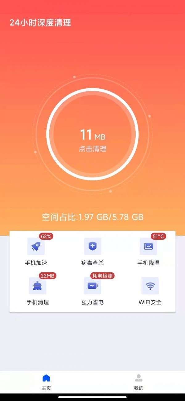24小时深度清理手机版图1
