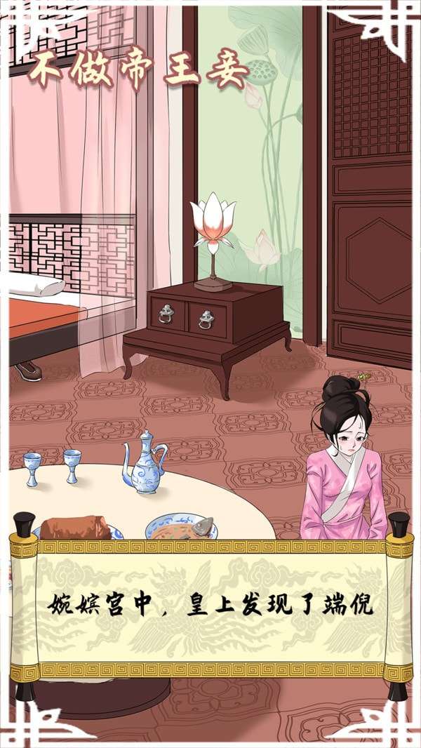 不做帝王妾安卓版图3