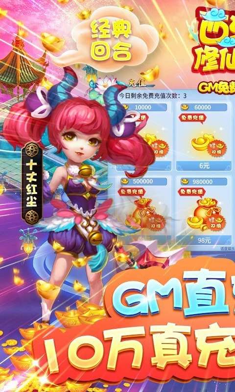 西游修仙记手游图1