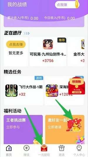 8牛互娱安卓版图2