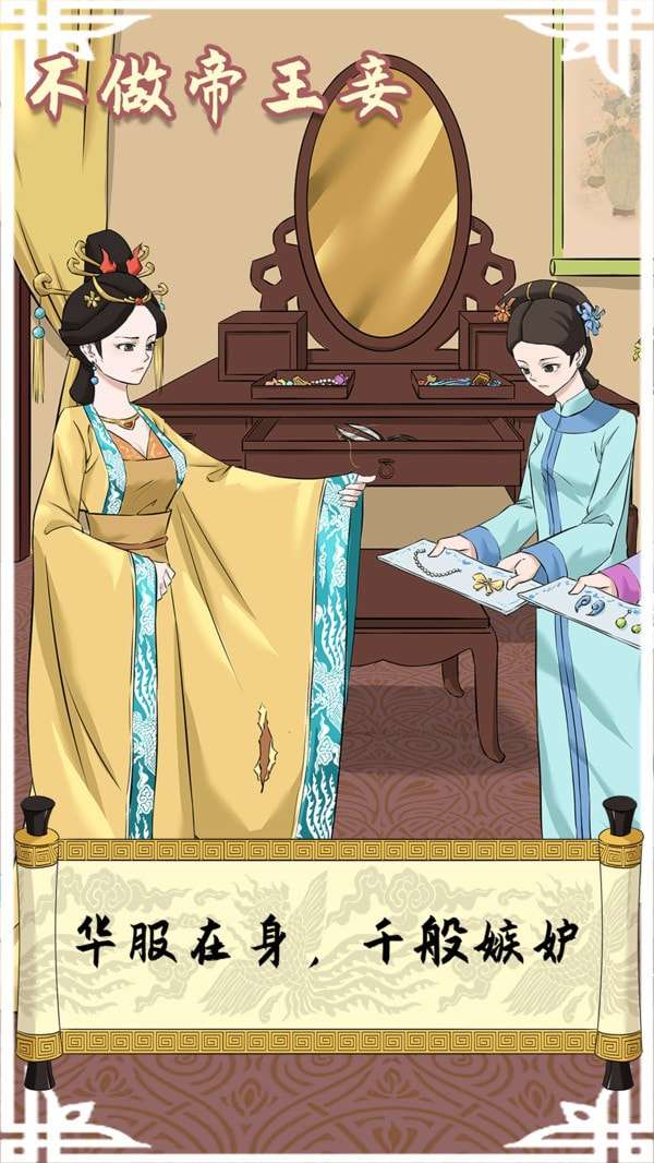不做帝王妾安卓版图4