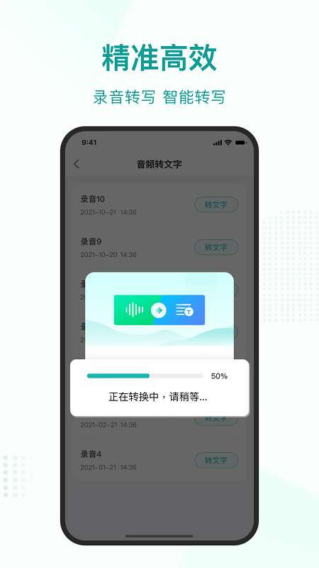语言转文字大师安卓版图2