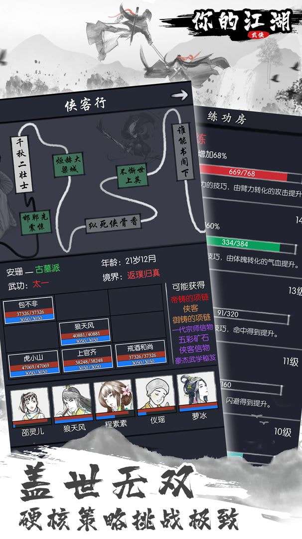 你的江湖游戏手机版（预约下载）图1