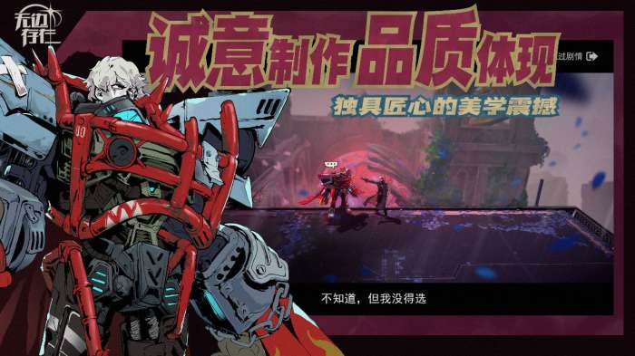 无边存在游戏官方版（预约下载）图5