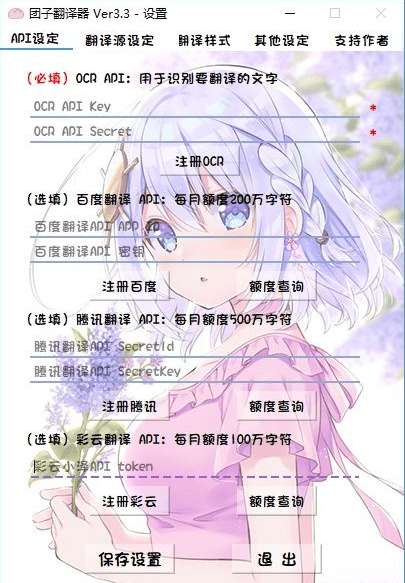 团子翻译器生肉汉化手机版图2