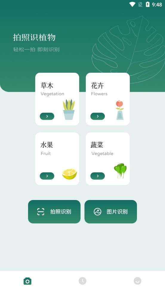 识花识物安卓版图1