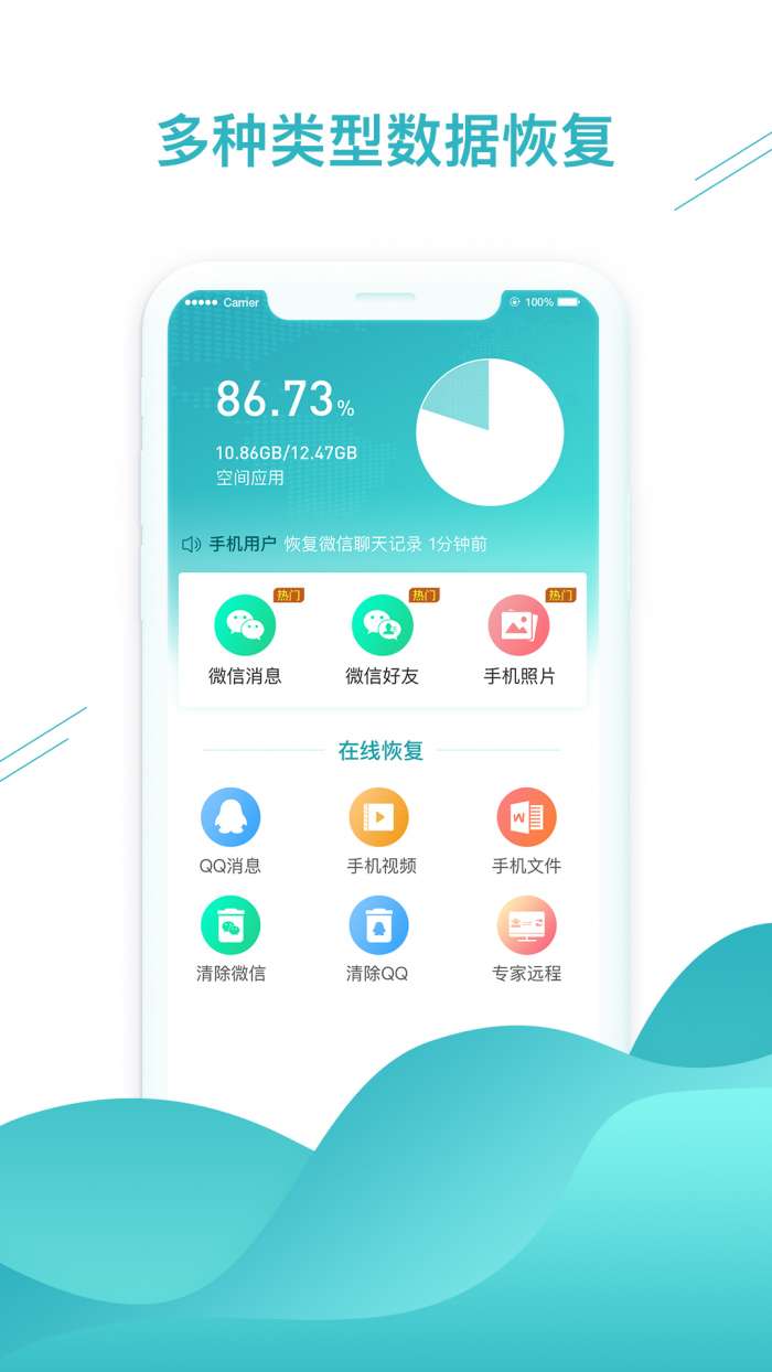 微信数据找回最新版图1
