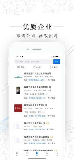 福清直聘安卓版图3