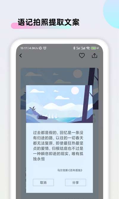 文案素材大师图2