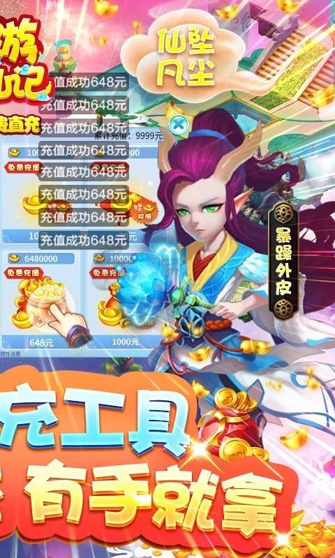 西游修仙记手游图2