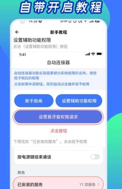 自动连点神器图2