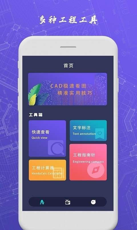 cad手机制图最新版图1