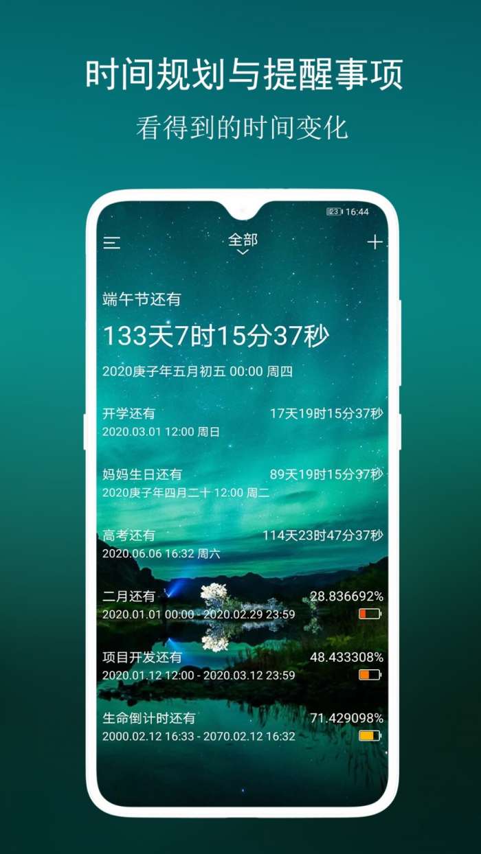 分秒倒数日最新版图1