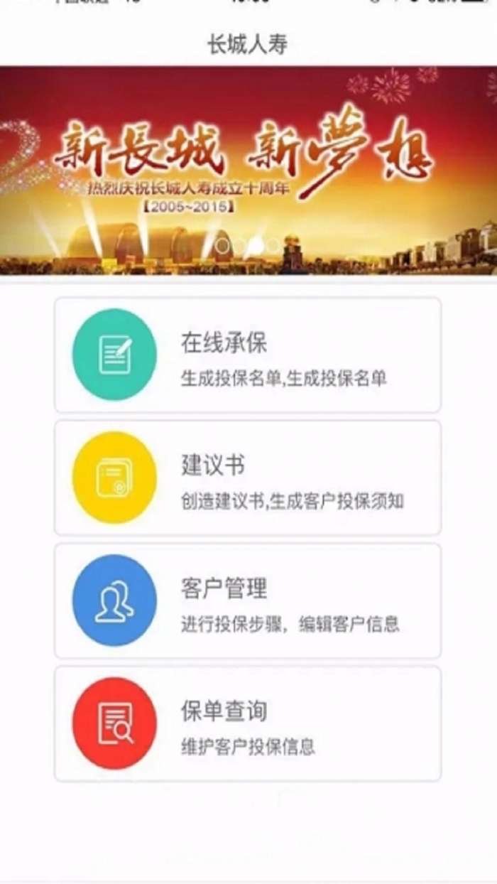 长城人寿图4