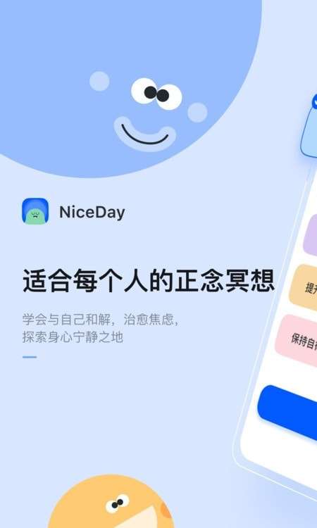 NiceDay冥想日安卓版图1