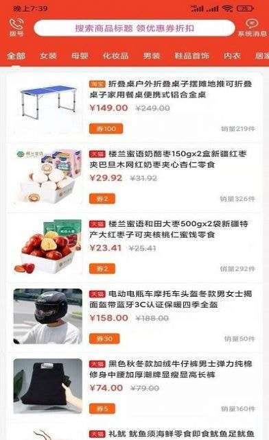 易淘惠安卓版图3