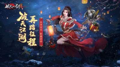 破天一剑手游九游版图2