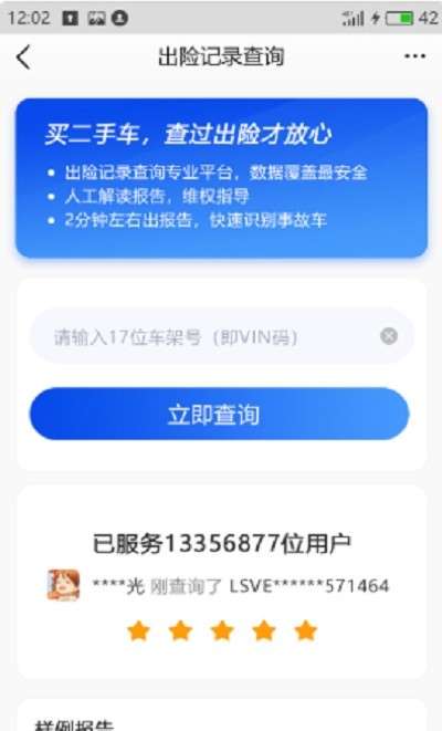 车辆维保记录查询软件图2