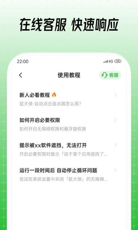 鼠大侠连点器手机版图3