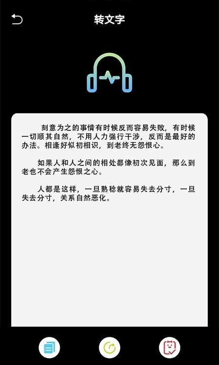 实时录音转文字图1