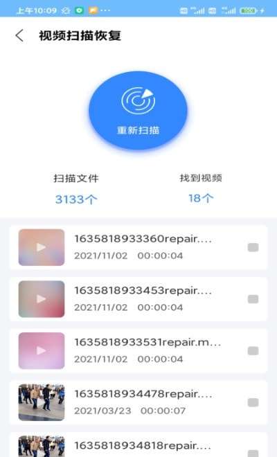 相册恢复扫描安卓版图2