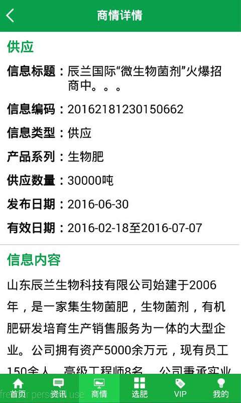 中国化肥网农资通图2