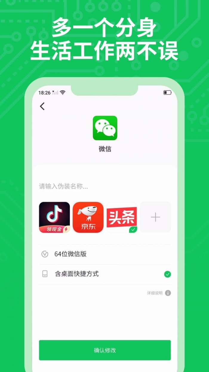 分身多开官方图3