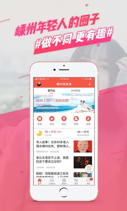 嵊州信息港手机版图1