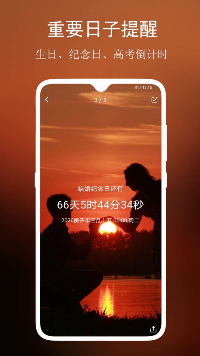 分秒倒数日最新版图2