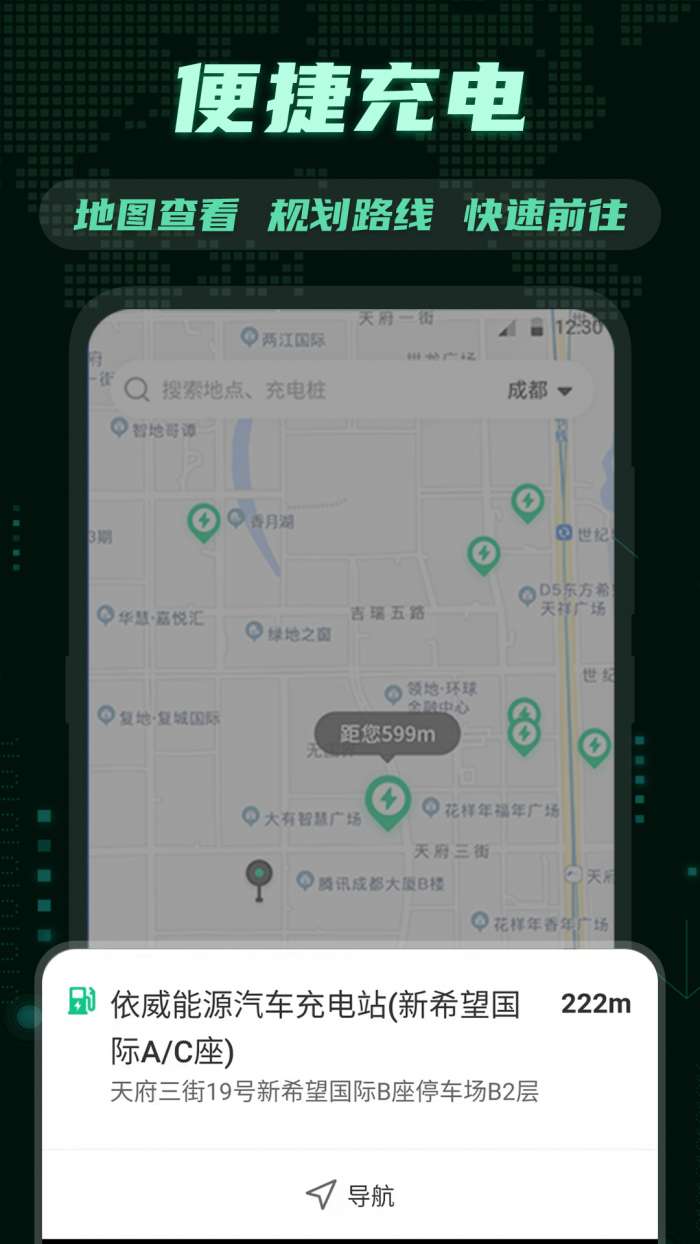 e充电桩安卓版图3