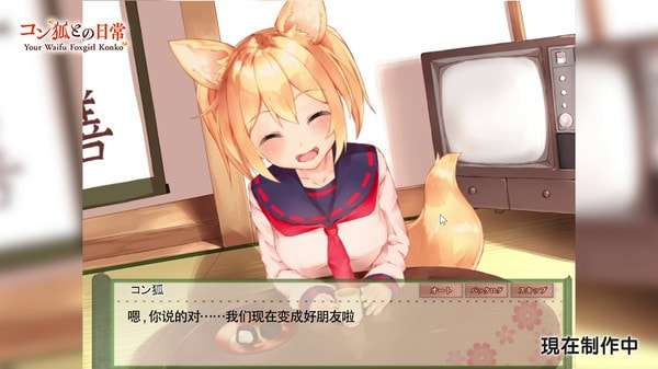 我与空狐的日常安卓汉化版图3