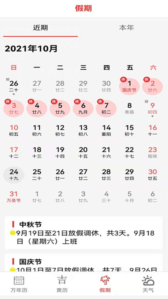 大中华的日历手机版图2