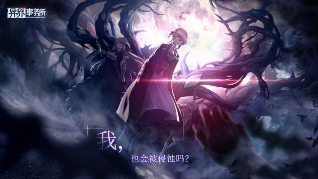 异界事务所ourplay资源图1