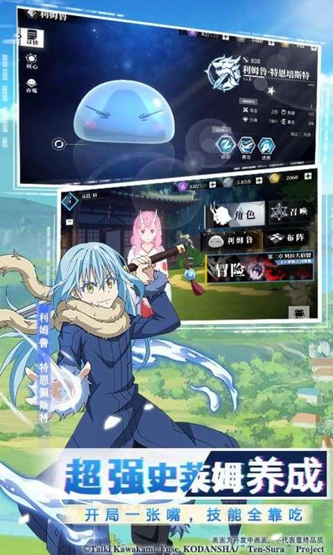转生史莱姆的魔王宝箱手游官方版图1